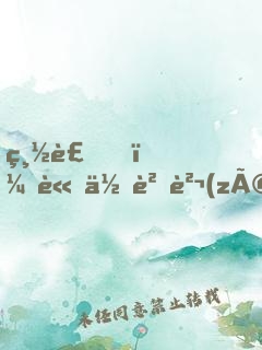 總裁，請你負責(zé) ！